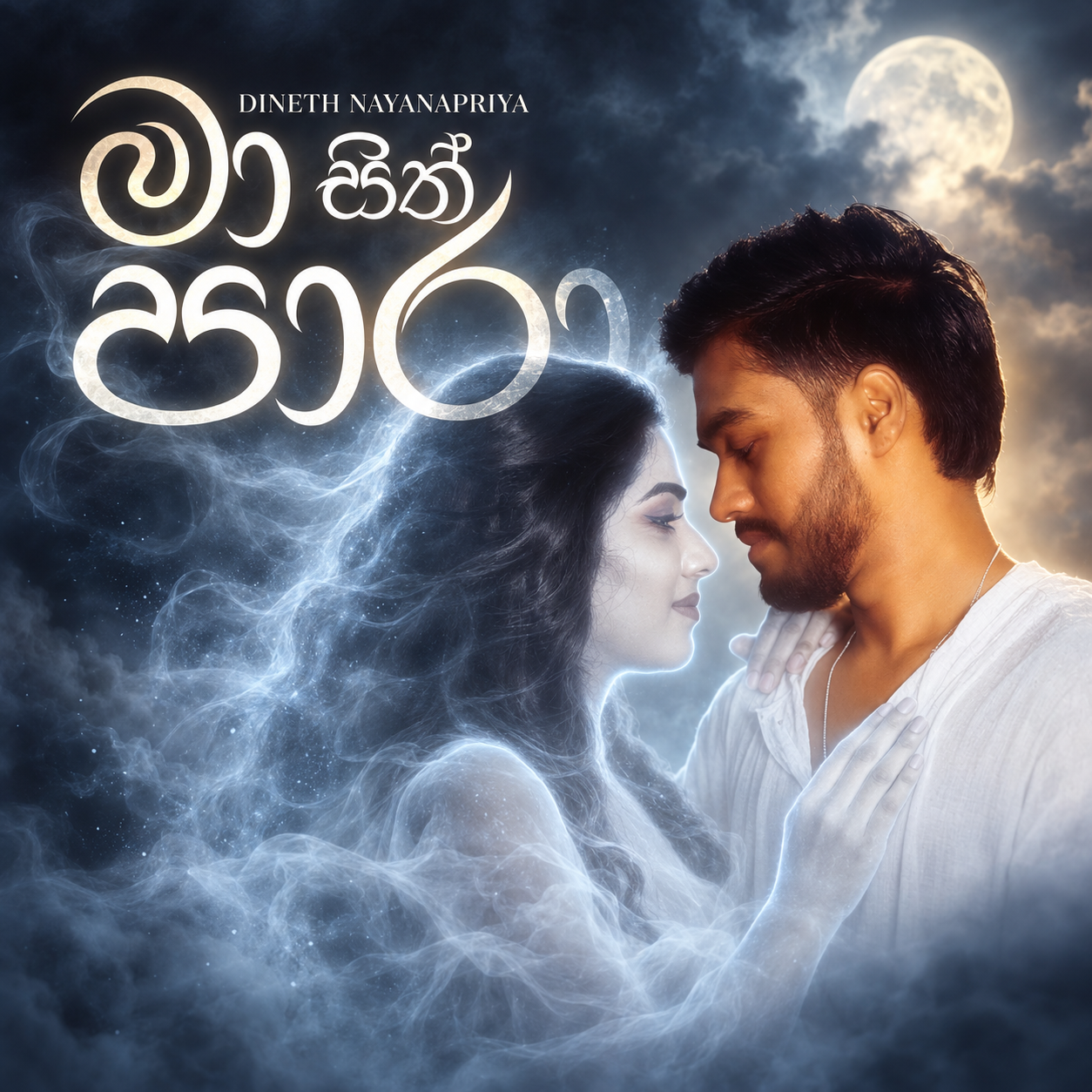 Ma Sith Para (මා සිත් පාරා) artwork